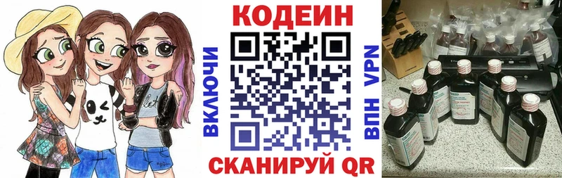 Кодеин напиток Lean (лин) Ленинск-Кузнецкий